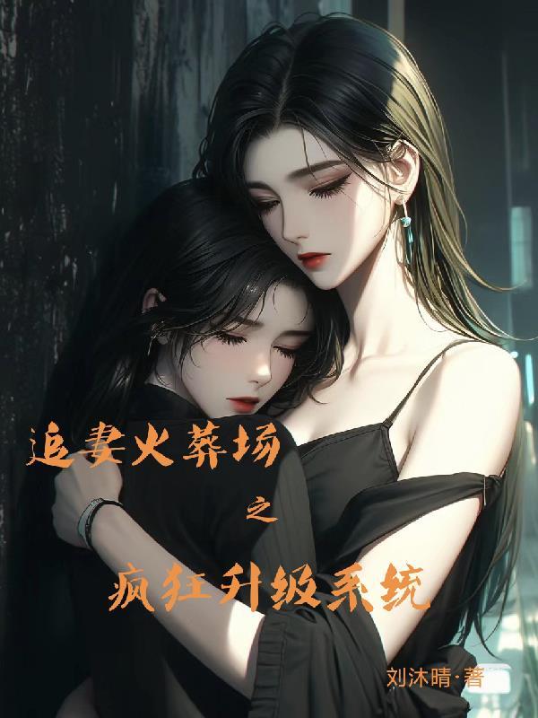 追妻火葬场bi