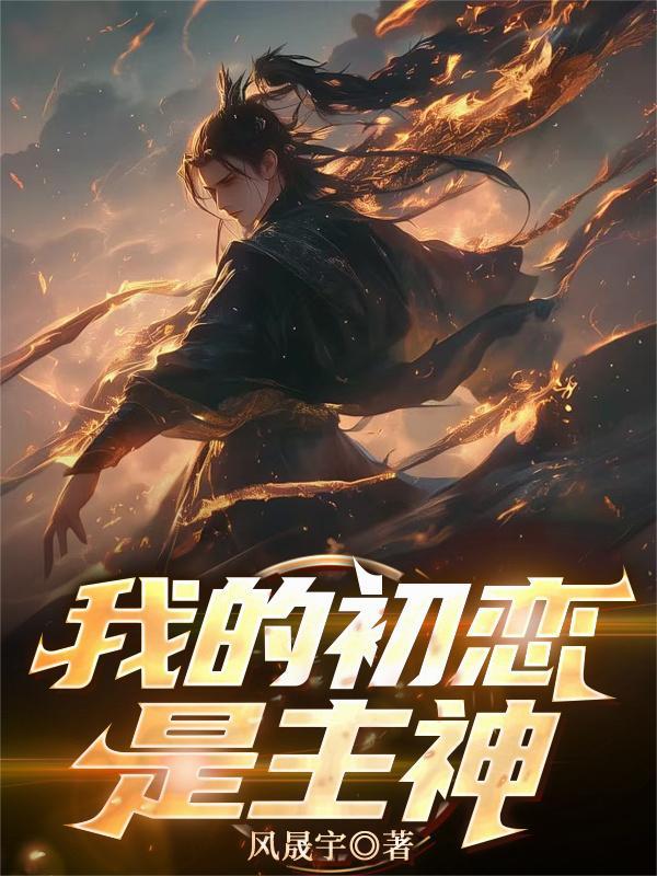 我的初恋是你吗