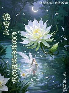 快穿之气运攻略