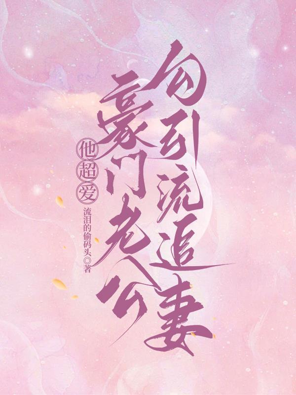 大佬他当爹了免费阅读