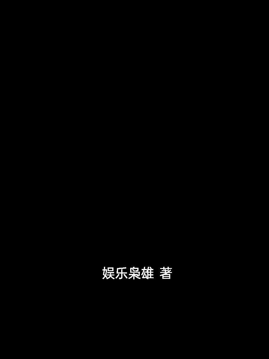 林渊喜欢白墨桃吗