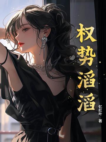 权势倾朝是什么生肖