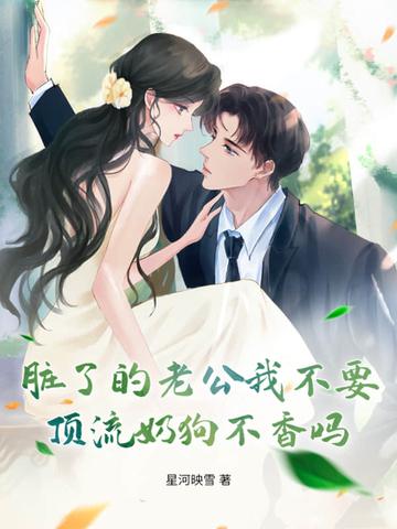 20章脏了