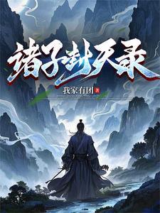 封诸子为王