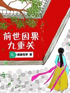前世今生因果轮回是什么意思
