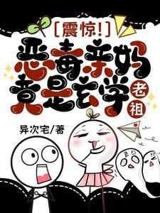恶毒女竟是自己的亲妈