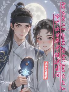少女洛儿在线阅读