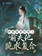 弃妻