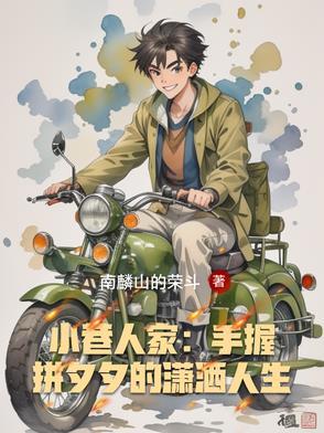 小巷人家私房菜怎么样
