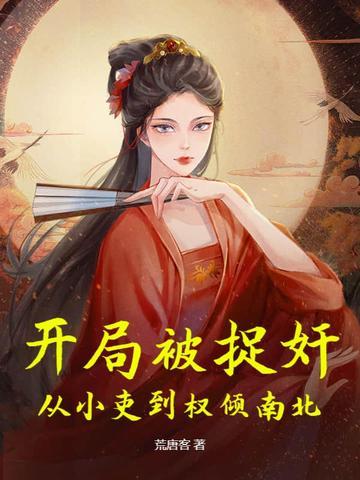开局被抓壮丁