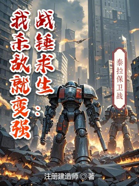 战锤无敌