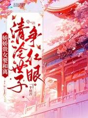 娇宠贵女男主