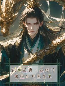 铁血龙骑兵