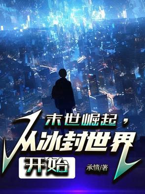 末世无敌文排行榜