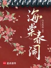 海棠闹春