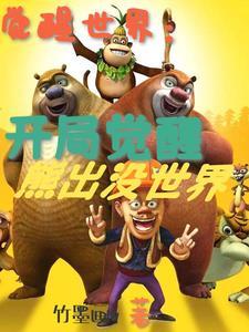 觉醒(完结)漫画