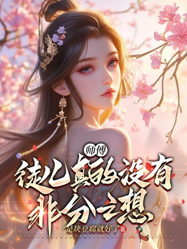 师傅徒儿饿了