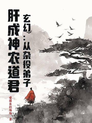 从杂役弟子成为混沌神子