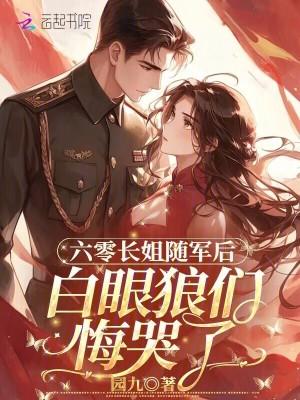 六零长嫂当家