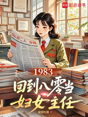 回到八零年代当富婆全文阅读