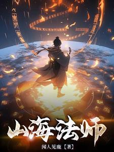 山海教主