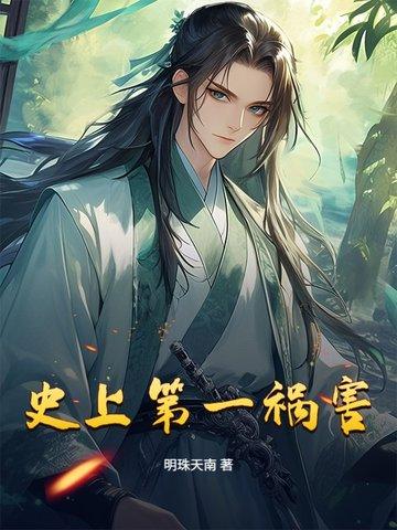史上第一妖百度百科