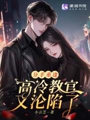高冷教官爱上我是什么