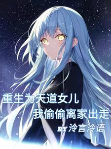 天道神女百科