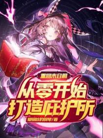 重回末日当