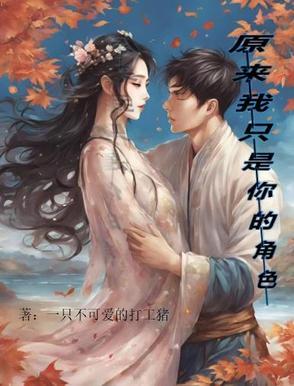 原来只有我是人