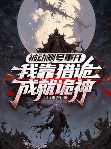 诡神蛊
