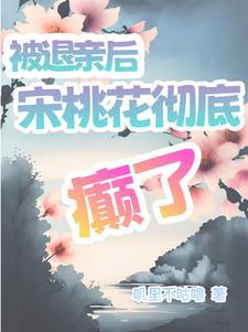 想退亲怎么办