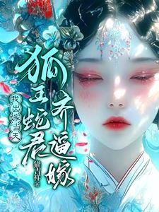 怀了蛇胎灵异