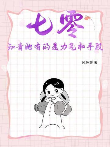 七零女知青有空间