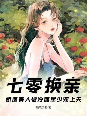七零娇甜美人