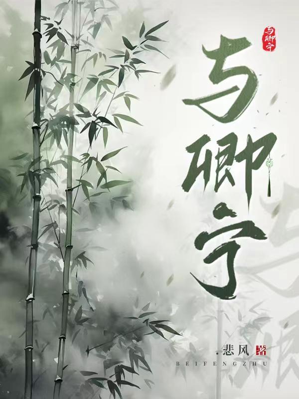 与卿宁免费阅读全文笔趣阁最新