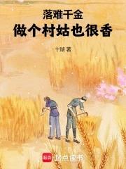 落难千金小视频