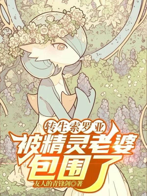 索罗亚最终进化
