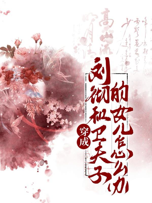 刘彻卫子夫现代