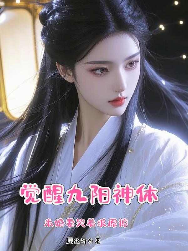 主角是九阳神体