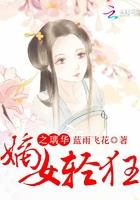 嫡女轻狂