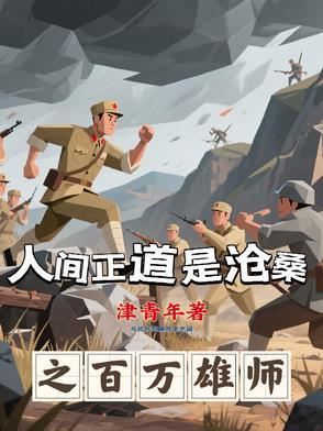 人间正道是沧桑五百年