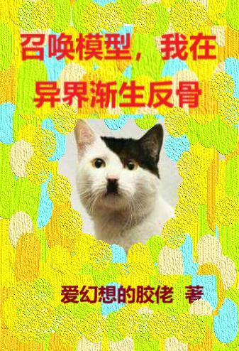 主角在异世界召唤怪兽