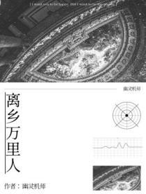 离家万里是成语吗
