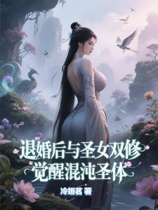 混沌仙尊免费阅读
