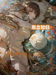 思念如虹