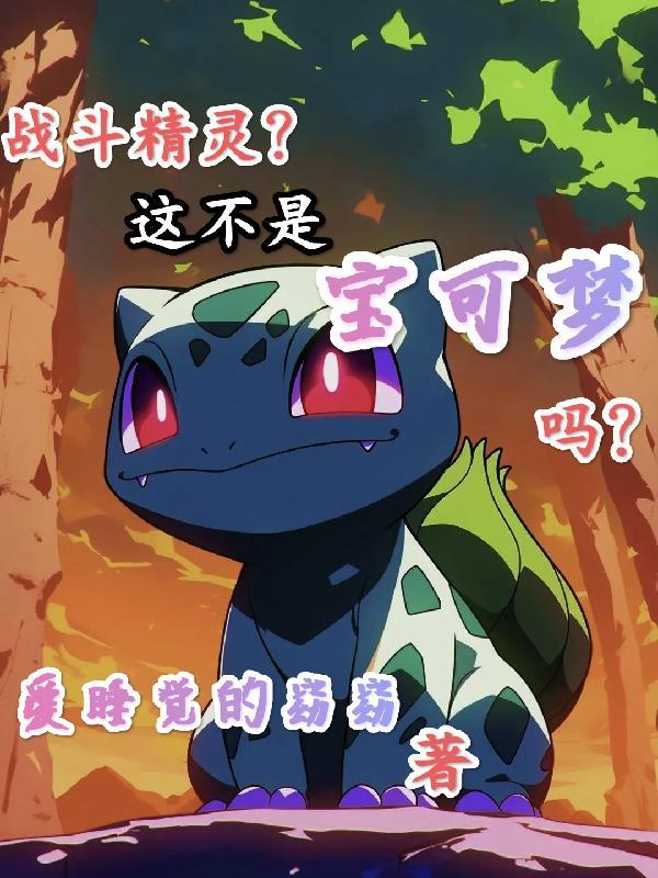 战斗精灵2021