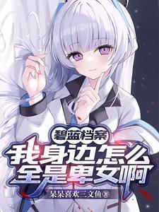 碧蓝档案 special