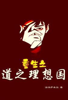 老子 理想国