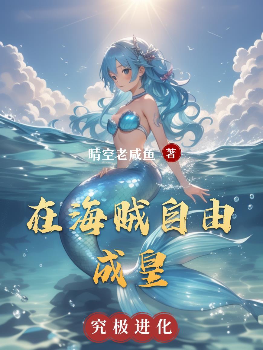 海贼在